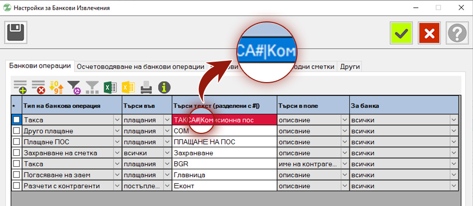 bankovi-operacii Банкови операции, настройки