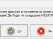 Банкови извлечения, небалансирана статия