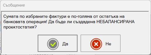 Банкови извлечения, небалансирана статия